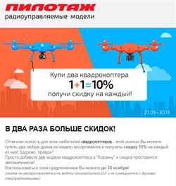 Преложения из Пилотаж в рекламном проспекте Мытищи