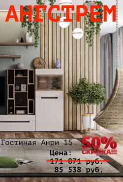 Предложения из Ангстрем в рекламном проспекте Ангстрем ( еще 15 дня)