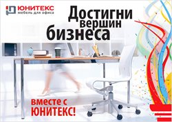 Преложения из Юнитекс в рекламном проспекте Набережные Челны