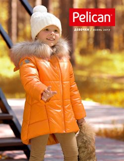 Преложения из Pelican в рекламном проспекте Санкт-Петербург