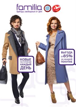 Преложения из Фамилия в рекламном проспекте в вашем городе