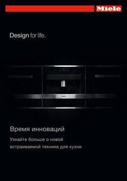 Предложения БЦ Атлантик Сити в Miele в каталоге Санкт-Петербург