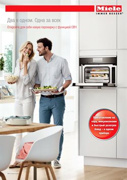 Предложения БЦ Атлантик Сити в Miele в каталоге Санкт-Петербург