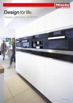 Предложения БЦ Атлантик Сити в Miele в каталоге Санкт-Петербург