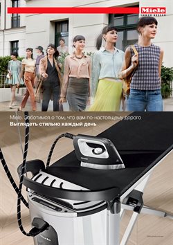 Предложения БЦ Атлантик Сити в Miele в каталоге Санкт-Петербург