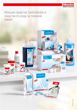 Предложения Час Пик в Miele в каталоге Москва