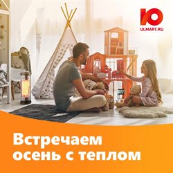 Преложения из Юлмарт в рекламном проспекте Химки