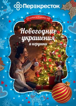 Предложения Супермаркеты в Перекресток в каталоге Ногинск