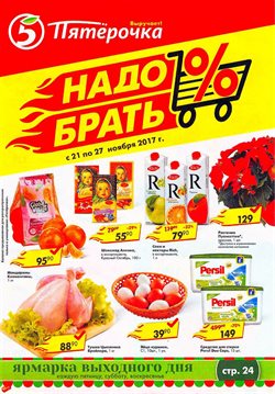 Предложения Супермаркеты в Пятерочка в каталоге Ногинск