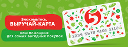 Преложения из Пятерочка в рекламном проспекте Балашиха