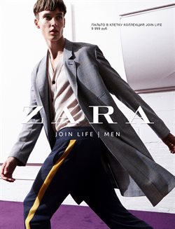 Преложения из ZARA в рекламном проспекте Балашиха