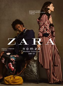 Преложения из ZARA в рекламном проспекте Балашиха