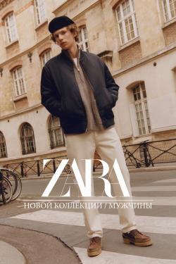 Предложения из МЕГА Новосибирск в рекламном проспекте ZARA ( еще 21 дня)