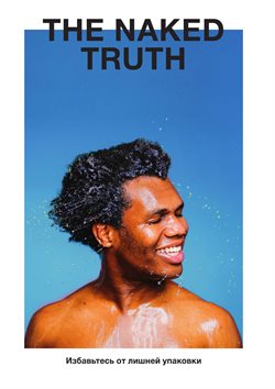 Предложения Косметика и парфюмерия в Lush в каталоге Одинцово