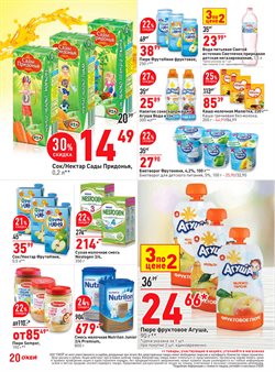 Предложения NESTLE в О'кей в каталоге Королёв