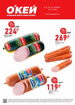 Предложения Супермаркеты в О'кей в каталоге Котельники