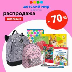 Предложения из Горский в рекламном проспекте Детский мир ( еще 7 дня)