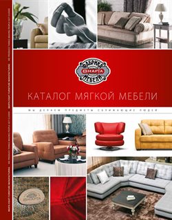 Предложения Дом и Мебель в 8 марта в каталоге Новосибирск