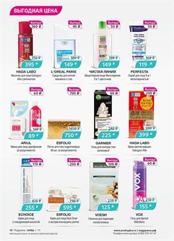 Предложения Маска для лица в Подружка в каталоге Москва