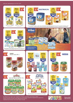 Предложения NESTLE в Детки в каталоге Королёв