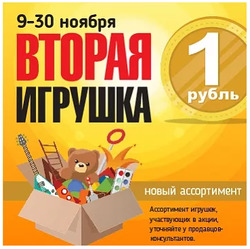 Преложения из Детки в рекламном проспекте Москва