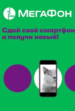 Предложения из Электроника в рекламном проспекте Мегафон ( еще 16 дня)