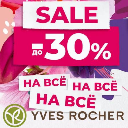 Каталог: Ив Роше | Распродажа! До -30% на все! Ив Роше | 20.06.2022 - 24.07.2022