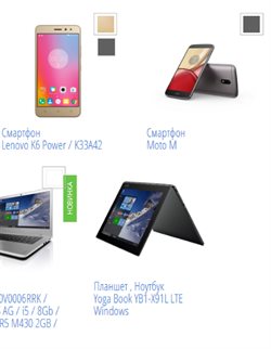 Предложения Планшет в Lenovo в каталоге Химки