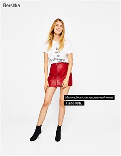 Предложения Женские футболки в Bershka в каталоге Москва