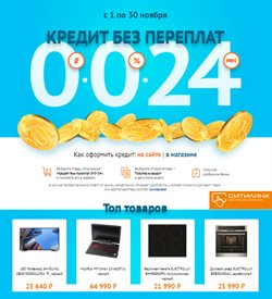 Предложения Electrolux в Ситилинк в каталоге Одинцово