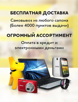 Преложения из Евросеть в рекламном проспекте Балашиха