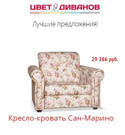 Предложения Дом и Мебель в Цвет Диванов в каталоге Череповец