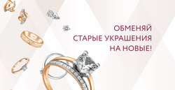 Предложения Ювелирные изделия в Московский Ювелирный завод в каталоге Ногинск