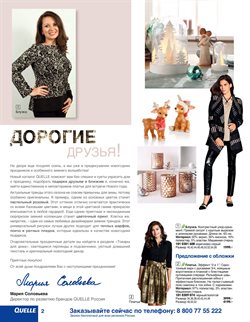 Предложения Платье в Quelle в каталоге Санкт-Петербург