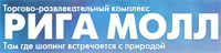 ТЦ Рига Молл