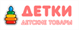 Логотип Детки