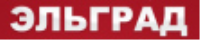 Эльград