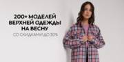 Товар: До -30% на верхнюбю одежду,